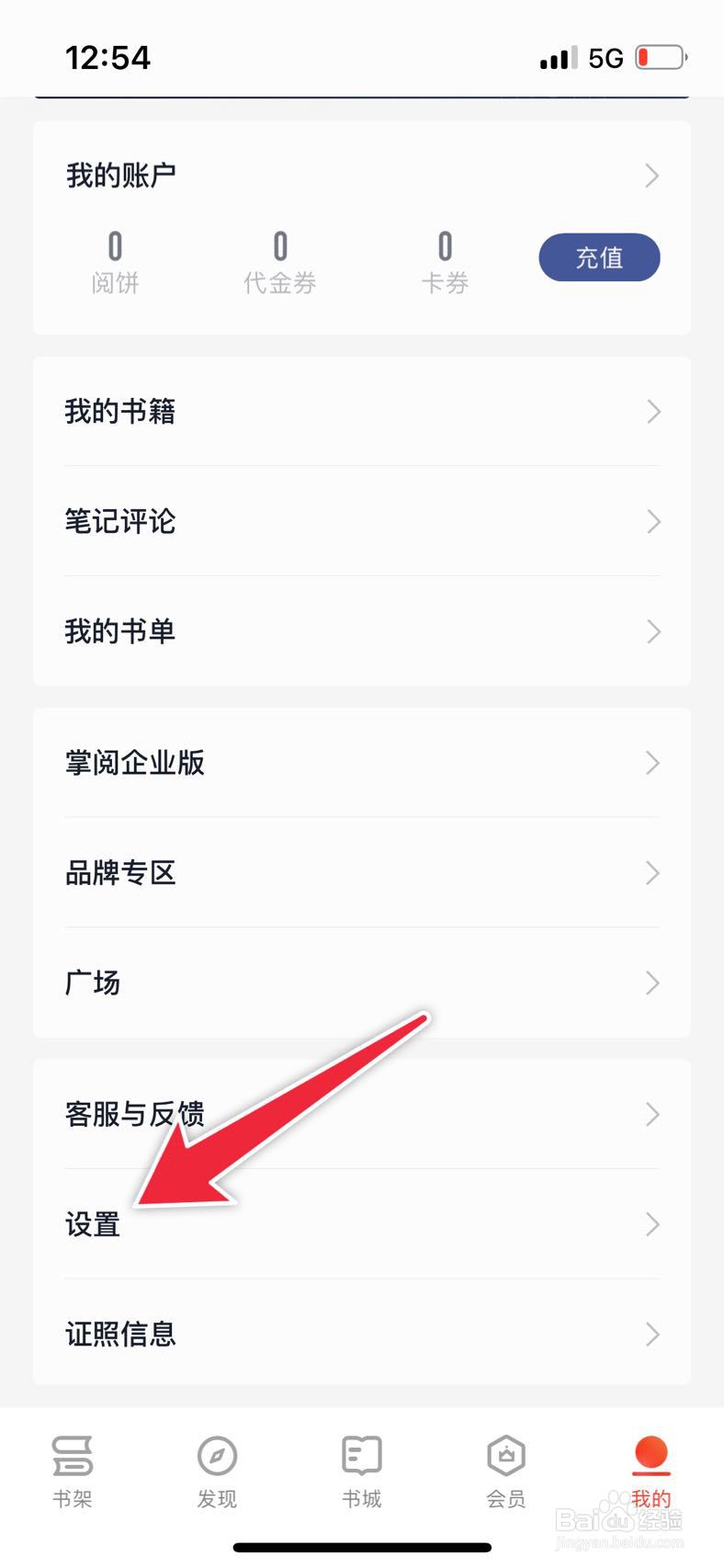 掌阅如何设置为繁体字
