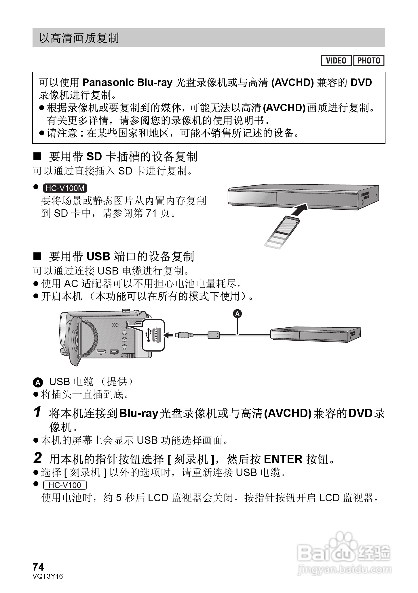 松下HC-V100MGK高清摄像机使用说明书:[8]