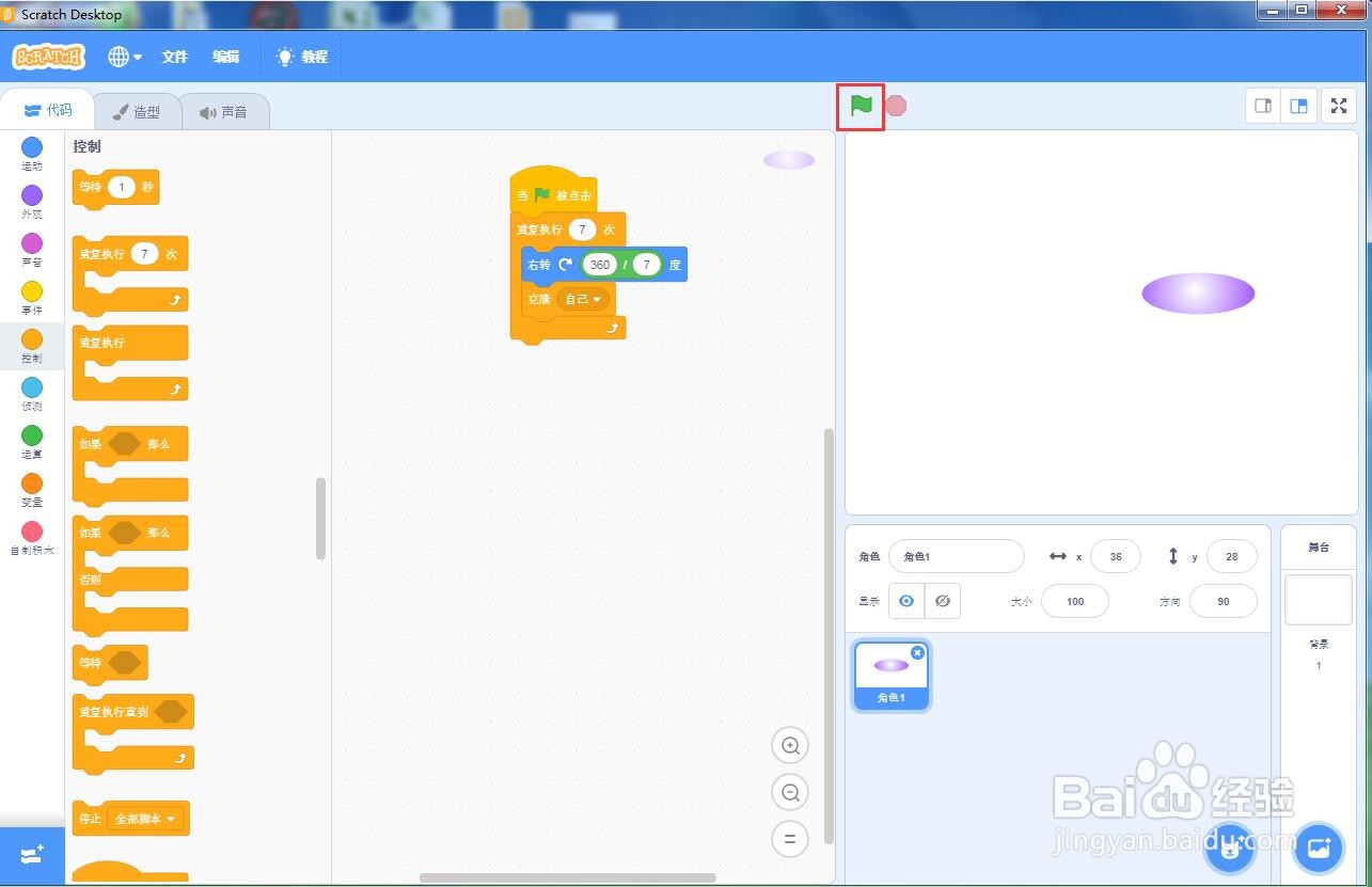 怎样在scratch中绘制紫色渐变七瓣花