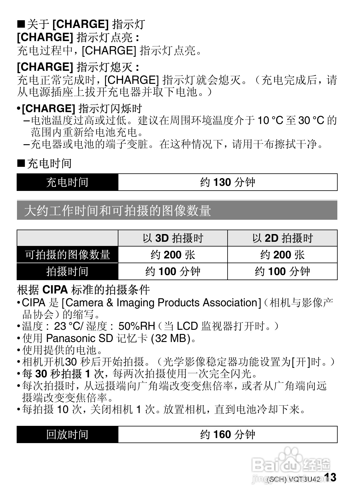 松下DMC-3D1GK数码相机使用说明书:[2]