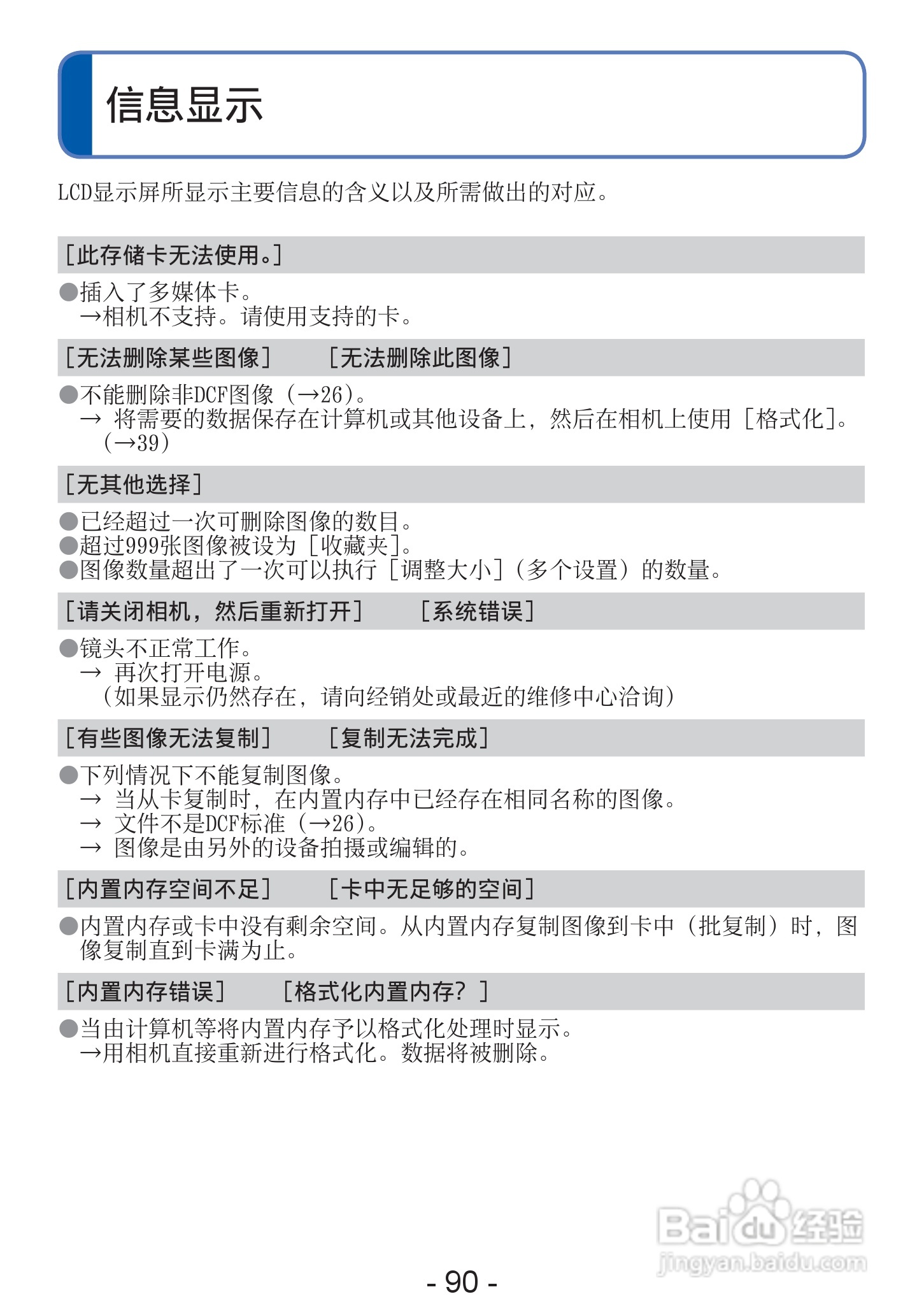 松下DMC-S2数码相机使用说明书:[9]