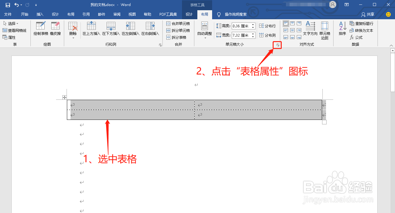 怎么用Word绘制田字格