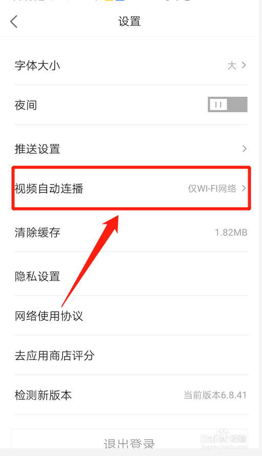 凤凰新闻如何设置WIFI+4G网络下视频自动连播