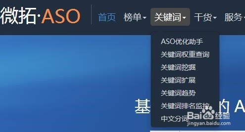APP如何使用微拓ASO优化工具