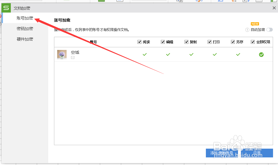 excel办公表格怎么设置密码