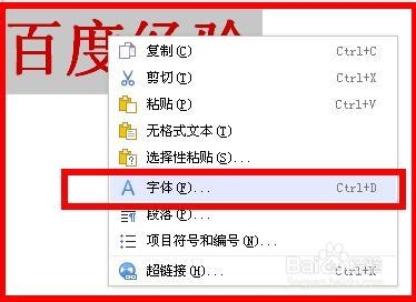 WPS怎么给字加下划线