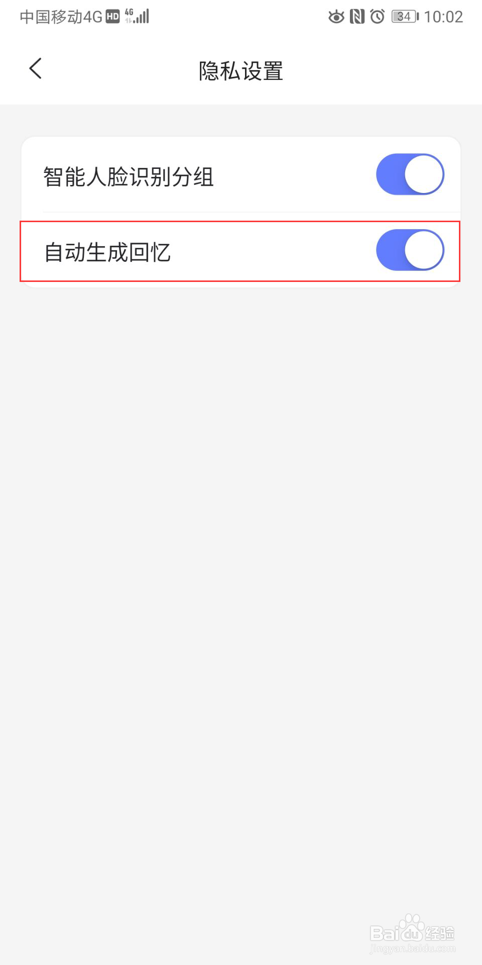 阿里云盘自动生成回忆怎么快速开启