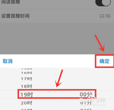 纸条app在哪设置阅读提醒时间