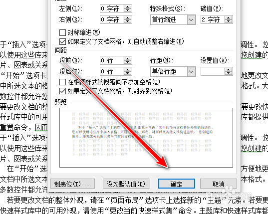 word如何精确地让段落首行缩进2个字符