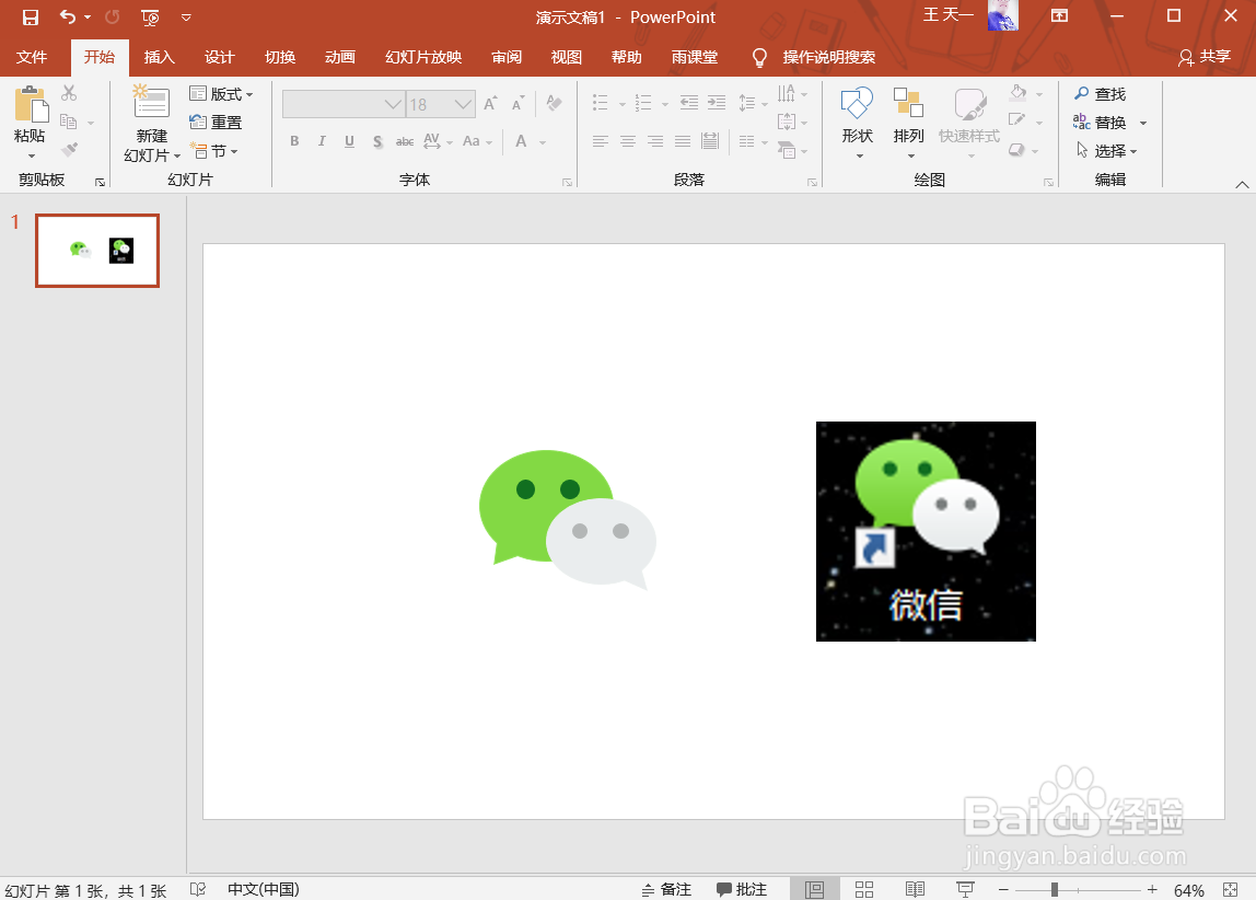 用PPT制作微信Logo