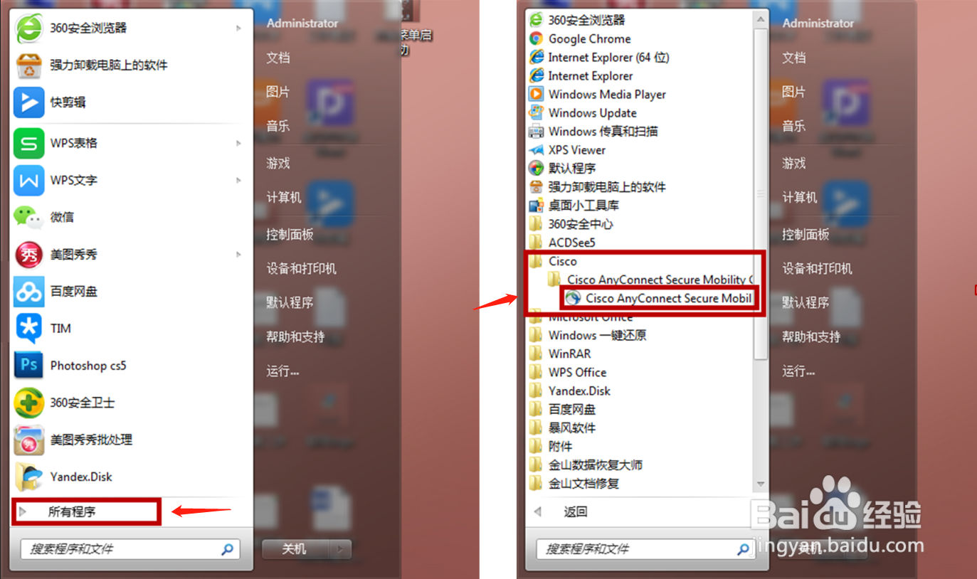 AnyConnect Windows系统的使用教程