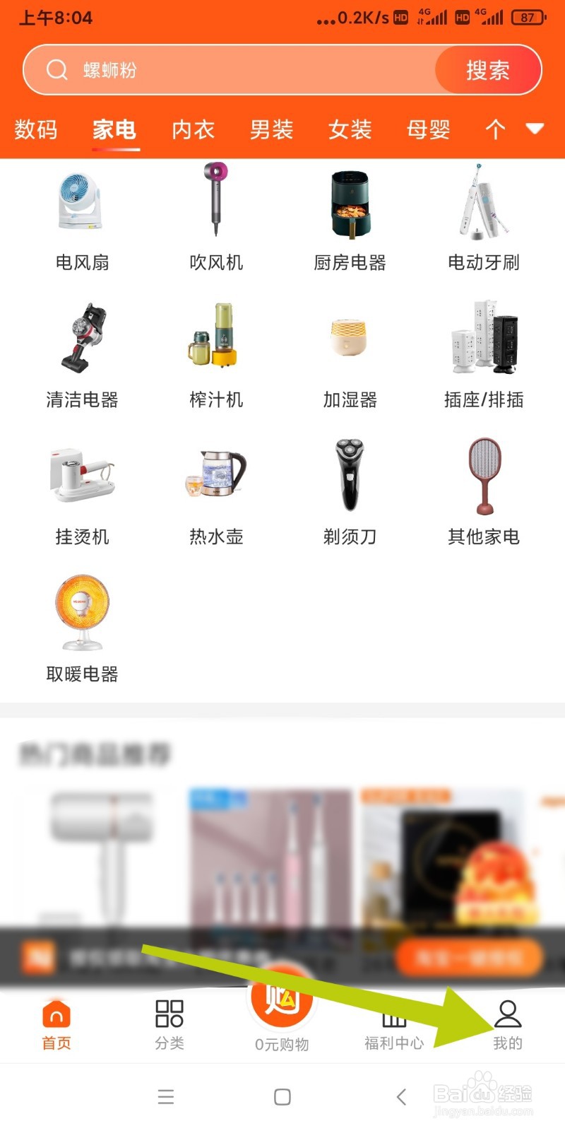 白菜优选APP的客服如何联系