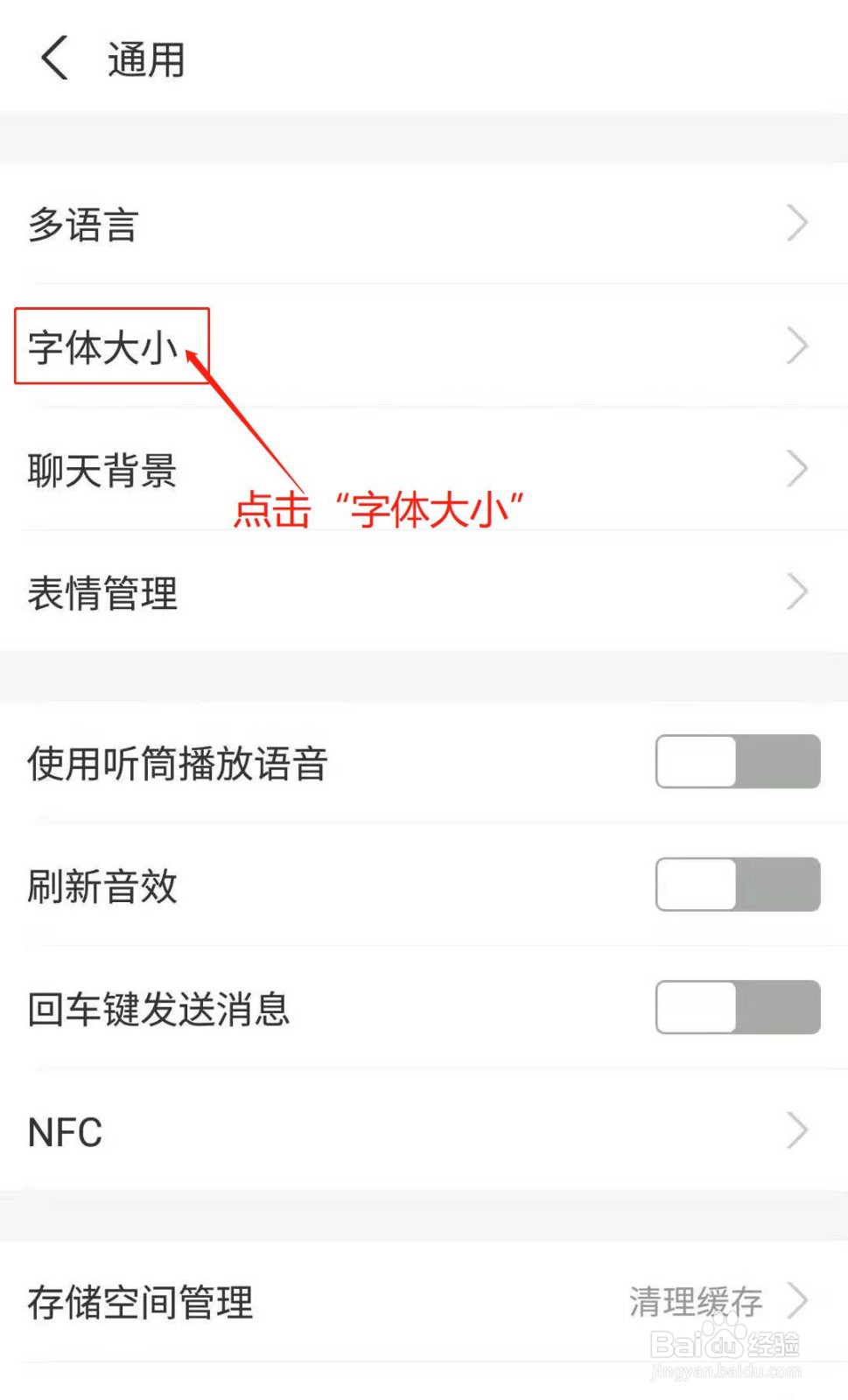 支付宝APP如何调整字体大小