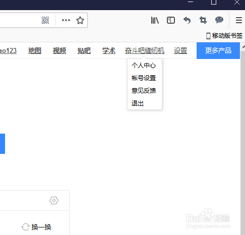 如何更改百度账号密保邮箱