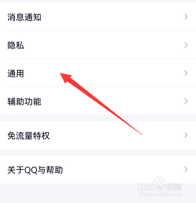 手机qq如何关闭跟随系统深色模式