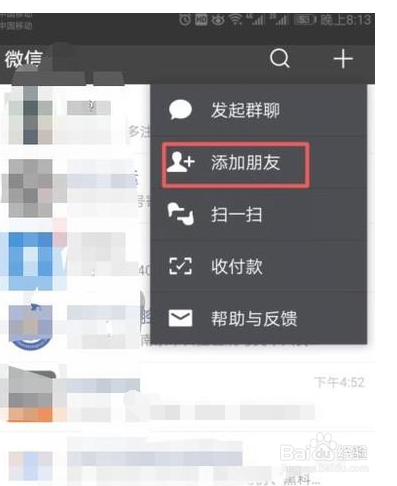 微信该如何添加好友
