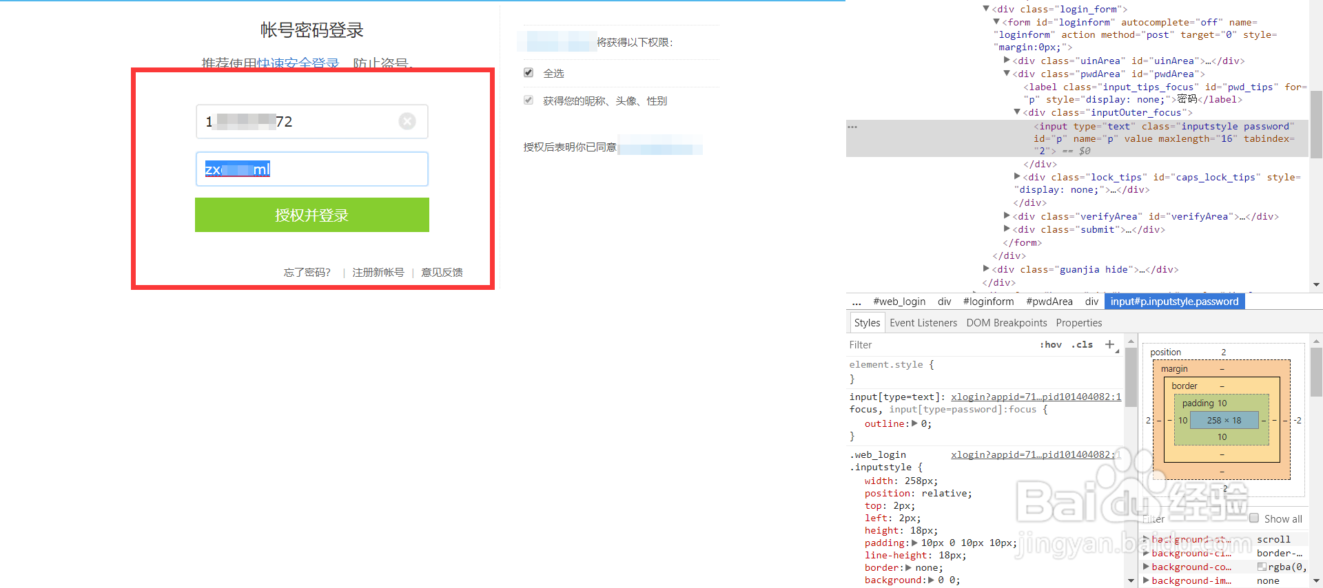 如何查看电脑网页密码？