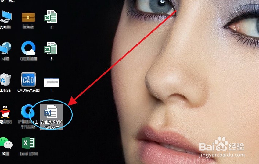 WORD办公软件如添加目录