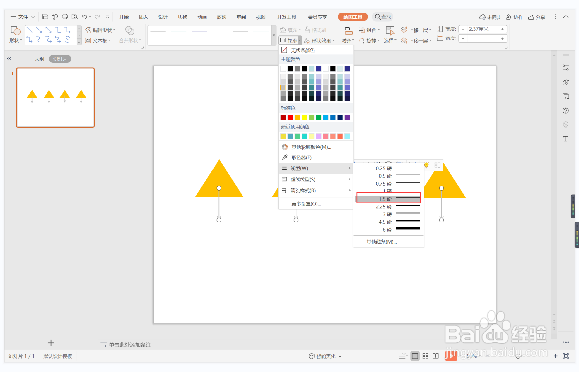 wps演示中如何制作黔驴技穷型时间轴