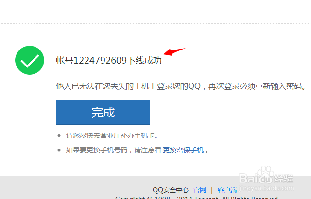 手机丢了怎样防止QQ被盗怎样远程下线手机QQ