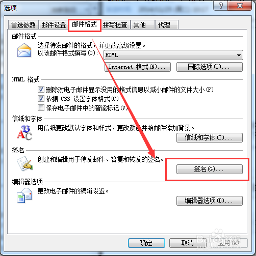 Outlook 2007 邮件签名 默认字体样式 自动回复