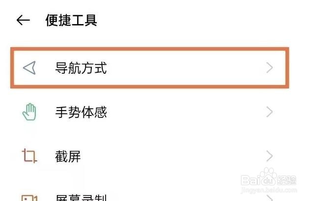 oppoa93怎么设置下面三个键