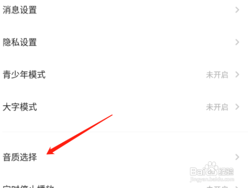荔枝app如何设置超高音质？