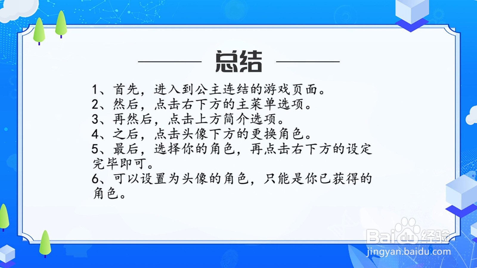 公主连结怎么更换个人简介头像？