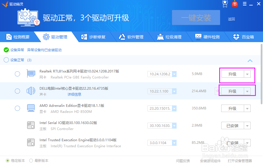 Win10系统如何升级驱动