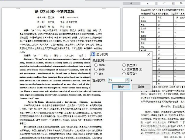 word页面变小了怎么恢复