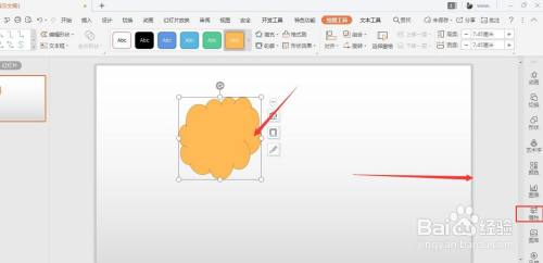 WPS幻灯片中怎么制作立体矩形形状