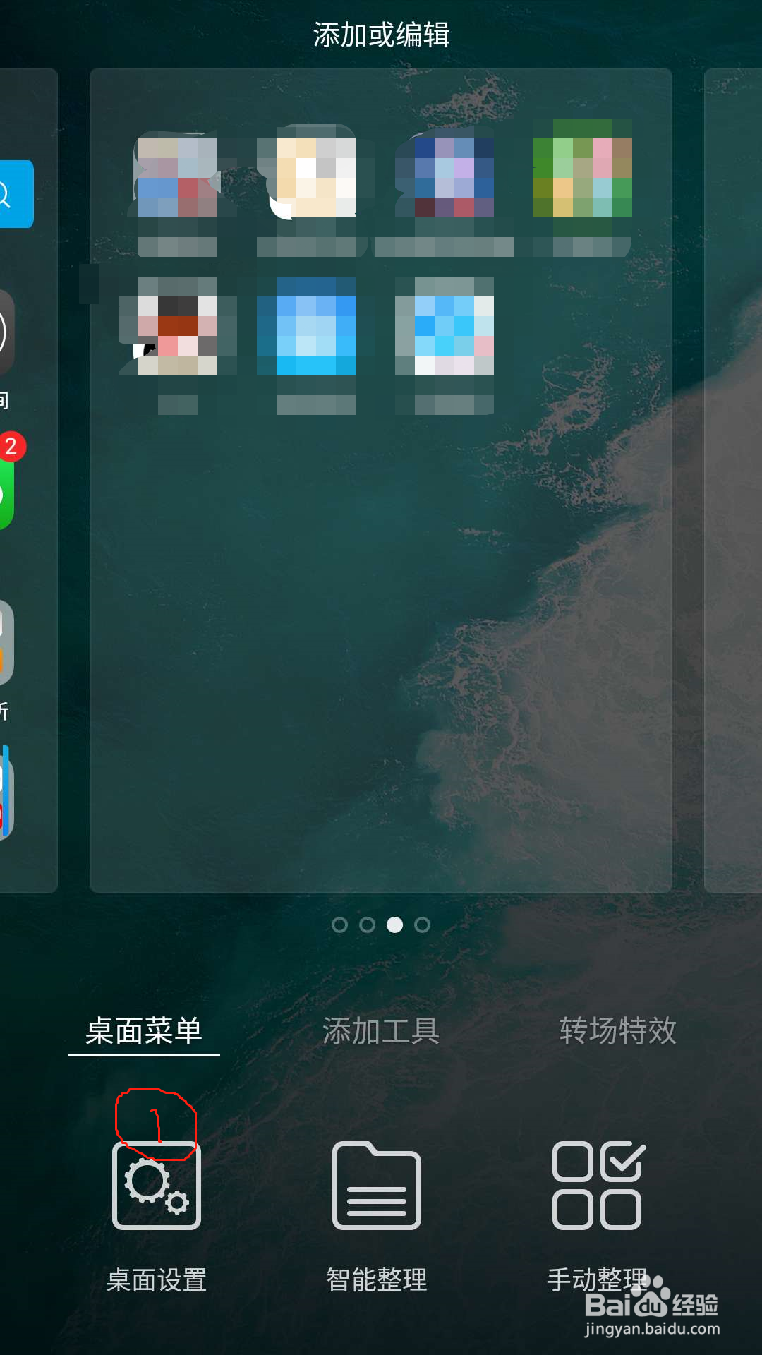金立手机S10 取消推荐应用