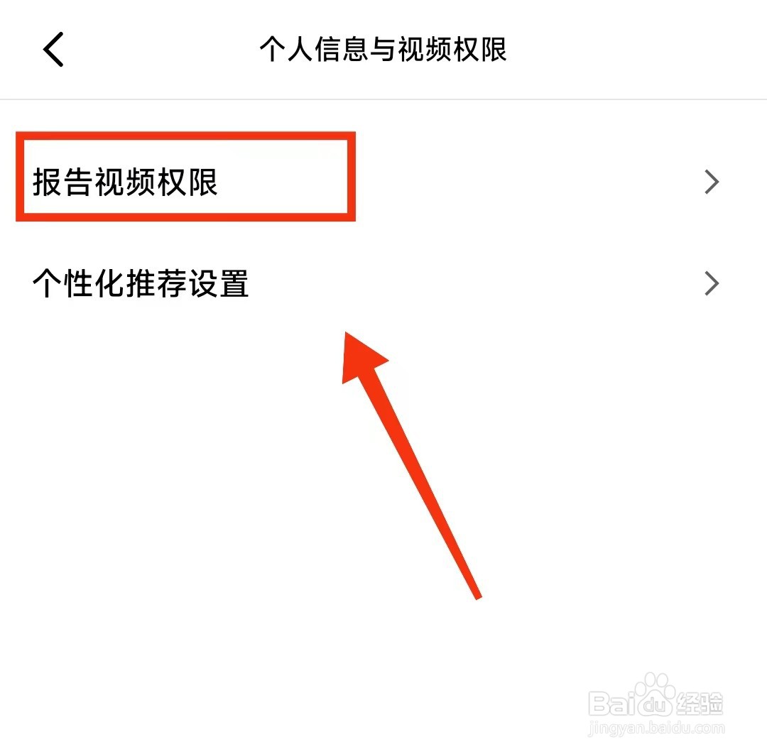 怎样设置天天跳绳“视频仅保存在本地”