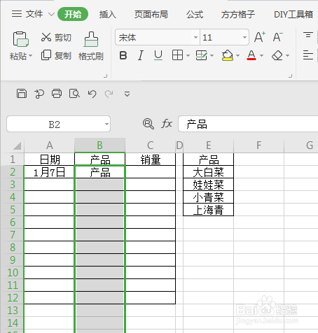 WPS表格如何快速制作下拉菜单