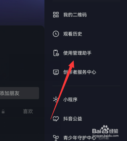 抖音如何设置休息提醒
