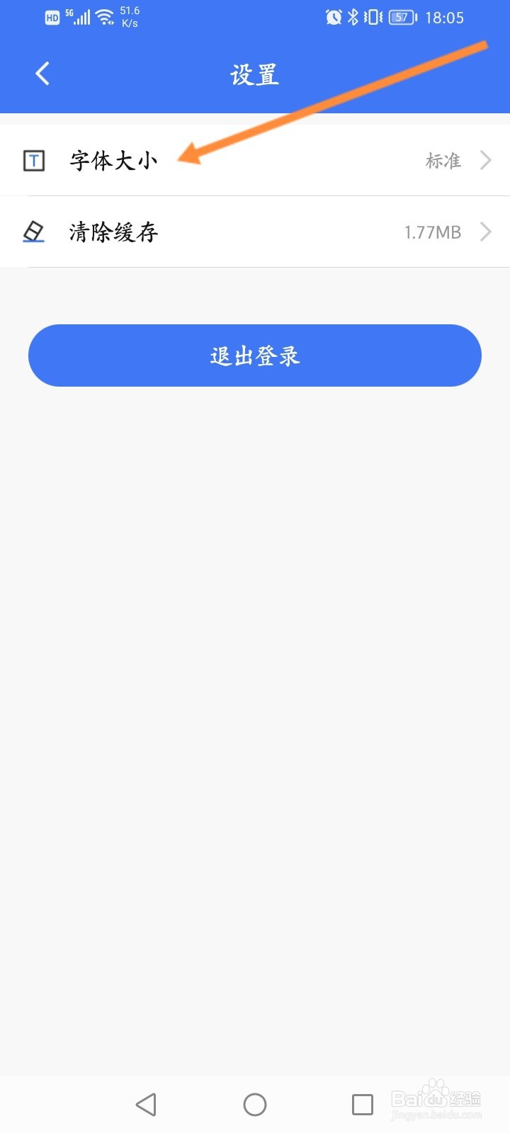 掌上12333怎么修改字体大小