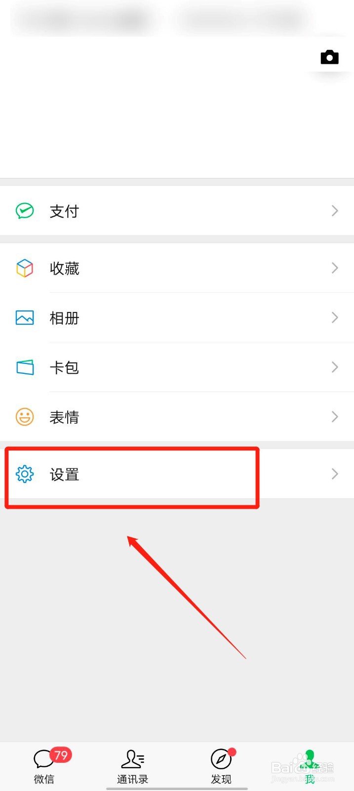 手机微信app怎么查看流量统计