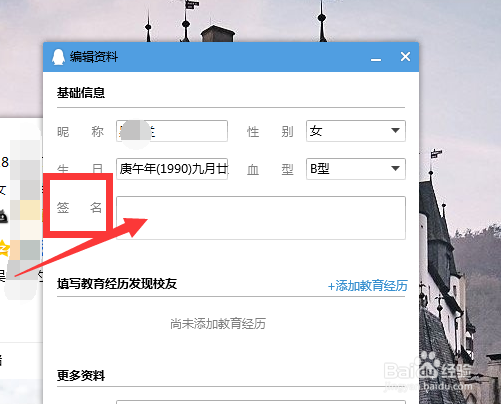电脑登录qq怎么设置个性签名