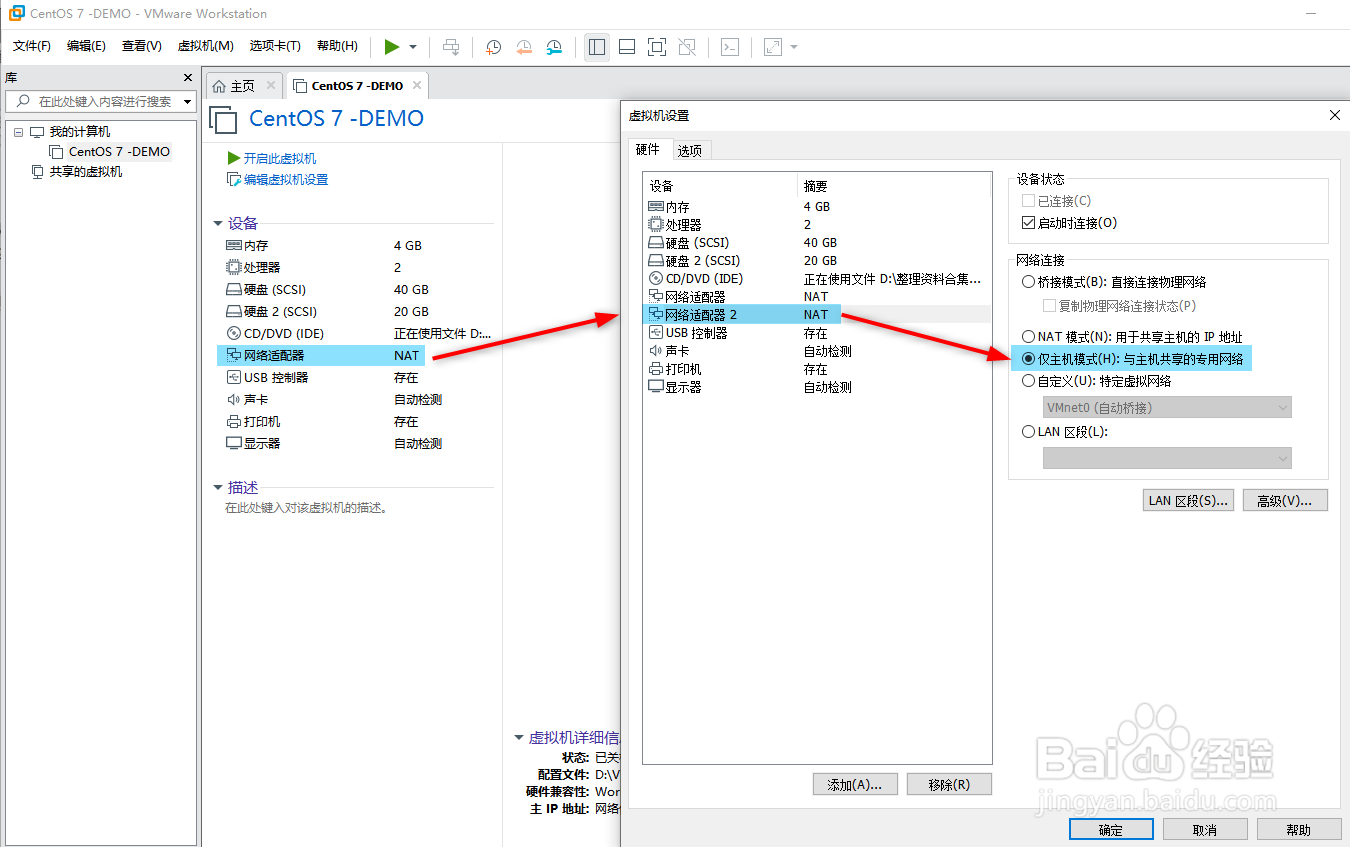 VMware Workstation 虚拟机的设备配置