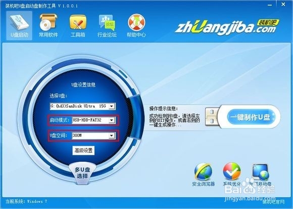 『百度生活小贴士』之教你怎么制作U盘系统盘