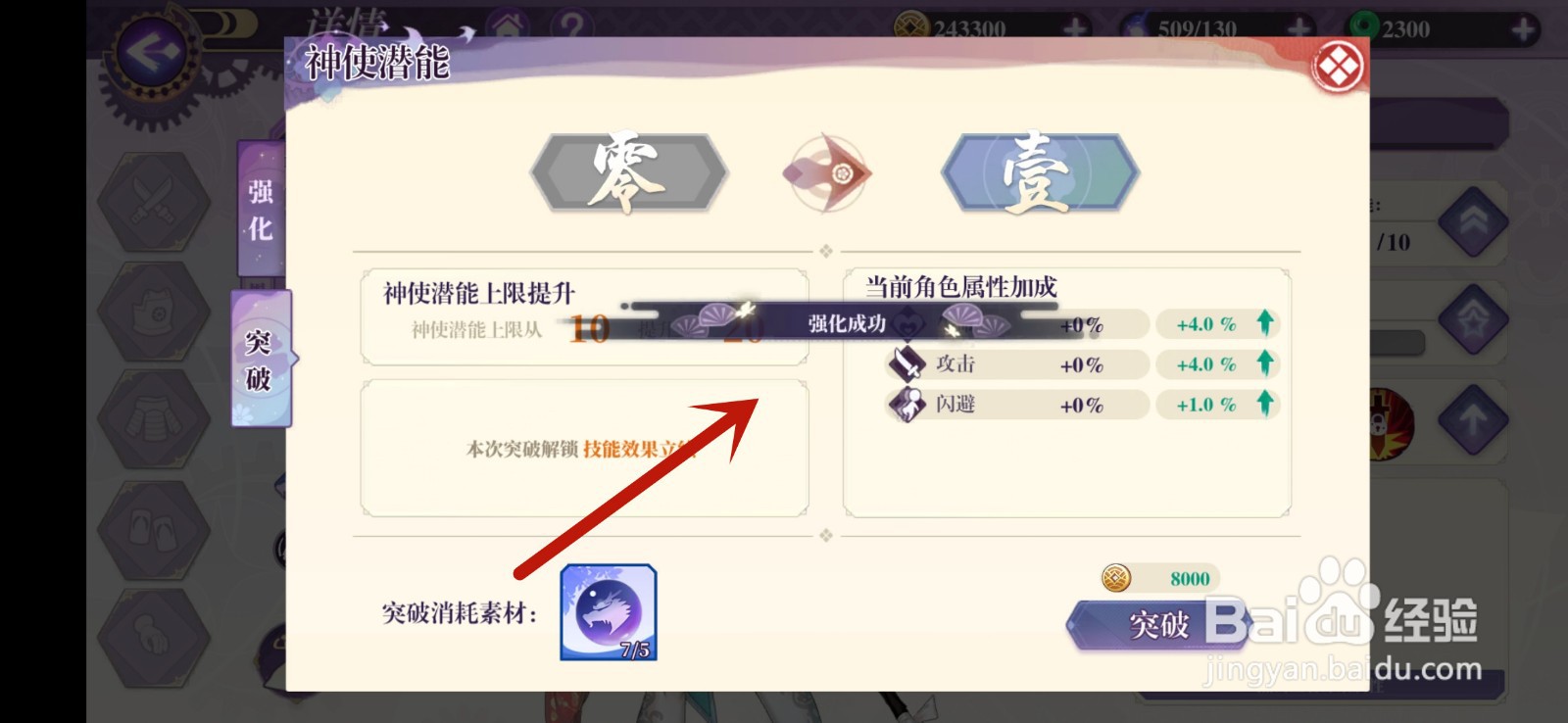 万灵启源怎么强化神使提高神使潜能