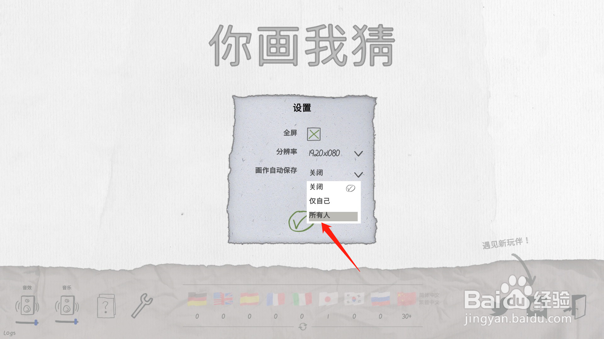 drwa & guess你画我猜怎么保存画作