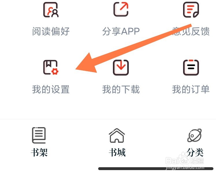 红豆免费小说app如何开启个性推荐