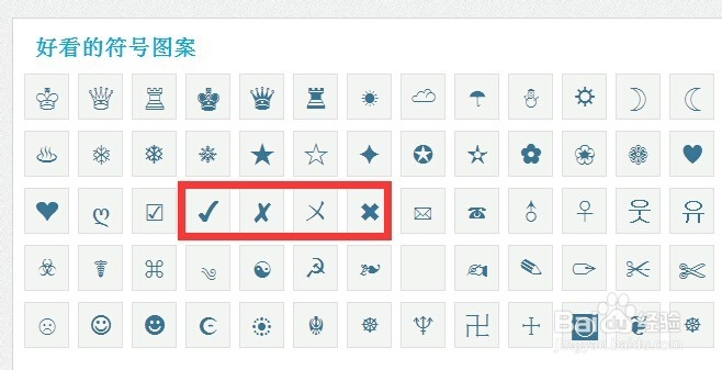 word中如何进行打钩和打叉