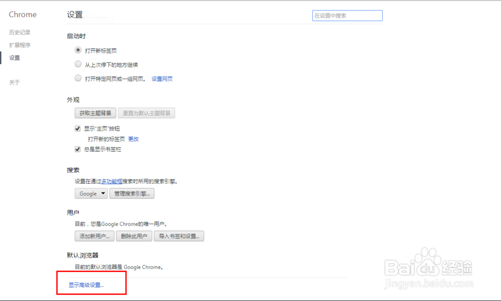 如何设置默认浏览器图解