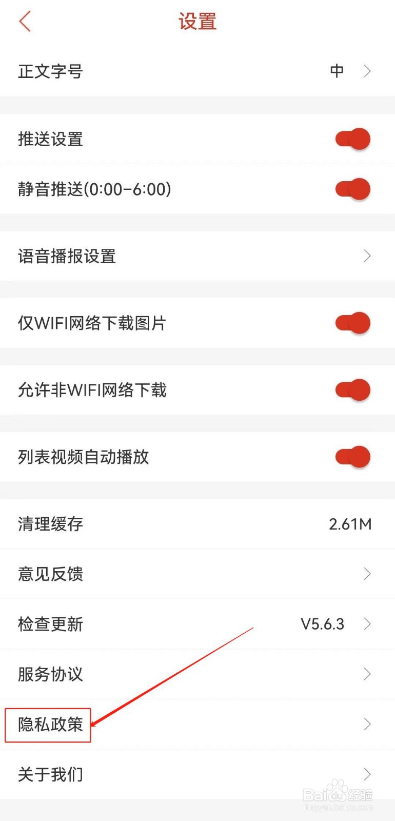 如何在运城新闻软件查看到隐私政策？