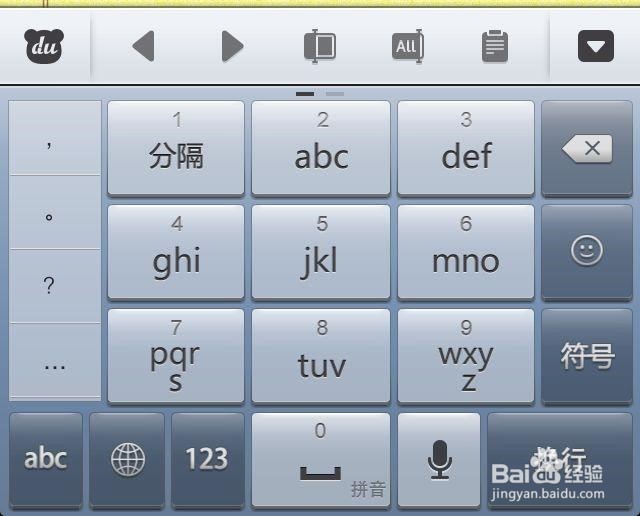 如何更换手机键盘皮肤?