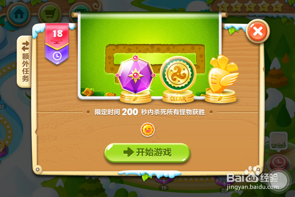 保卫萝卜2 金萝卜攻略：[18]18