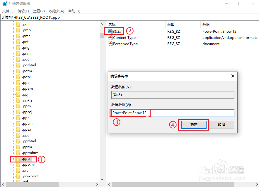 右键新建菜单中没有Microsoft Word 选项
