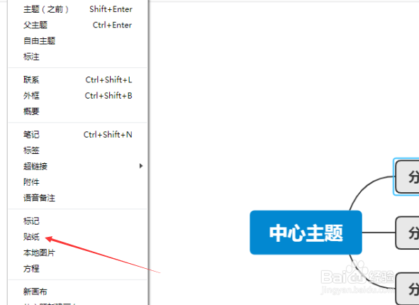 xmind怎么插入贴纸
